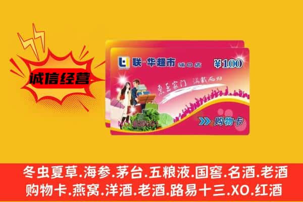 锡林郭勒太仆寺回收超市卡