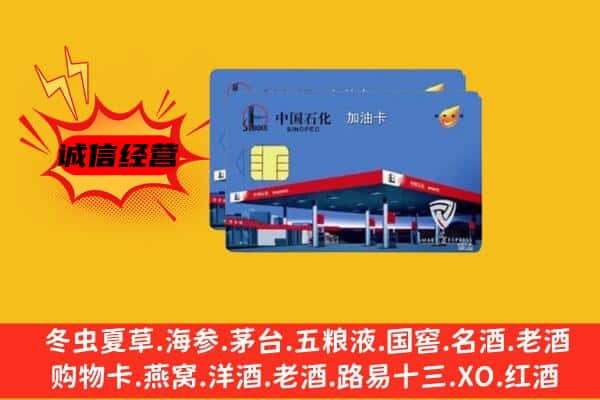 锡林郭勒太仆寺回收加油卡