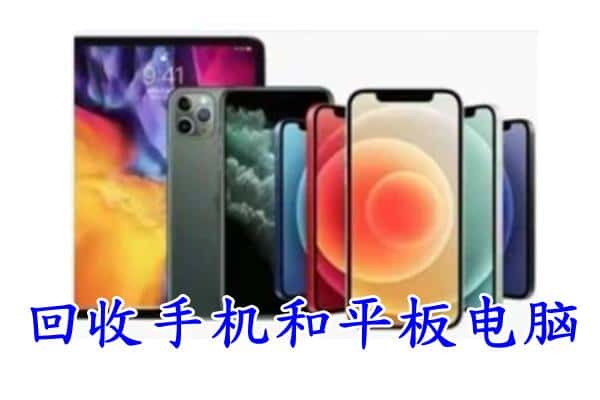 锡林郭勒太仆寺回收手机